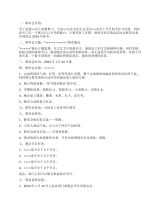 蛇年年会策划方案范文