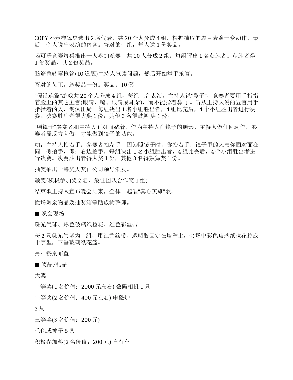 蛇年年夜饭策划范文_第2页