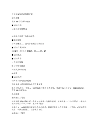 蛇年年夜饭策划范文