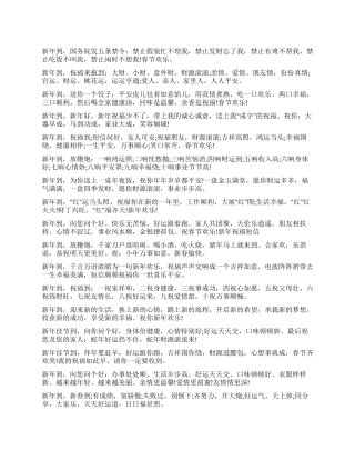 蛇年春节祝福语集锦