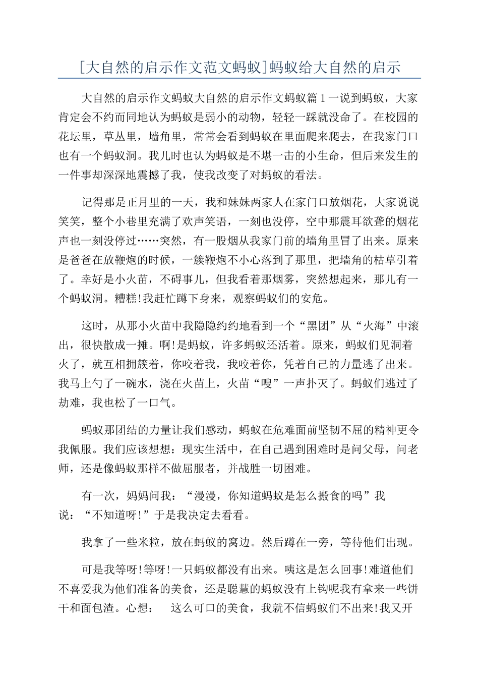 蚂蚁给大自然的启示_第1页