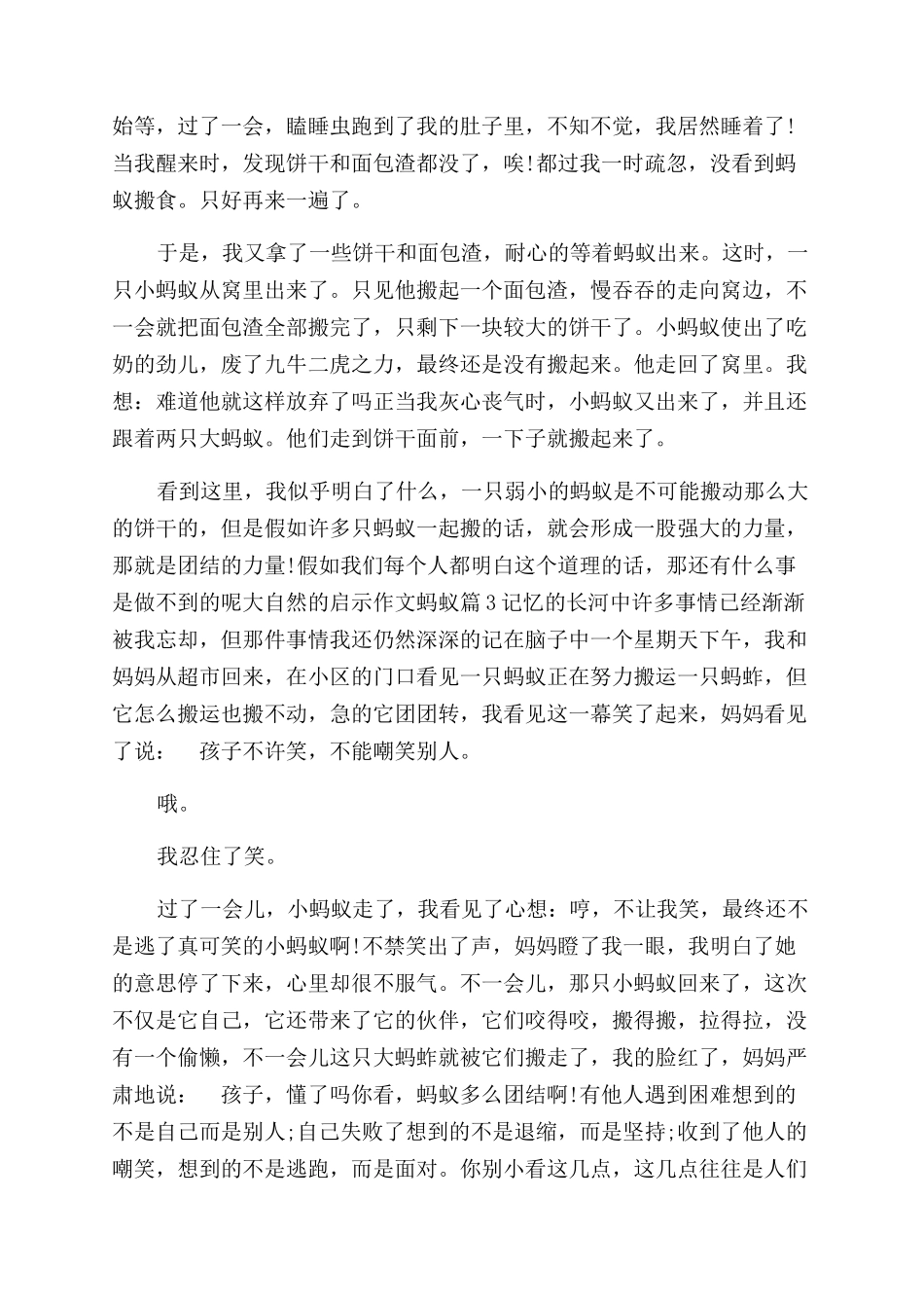 蚂蚁给大自然的启示_第2页