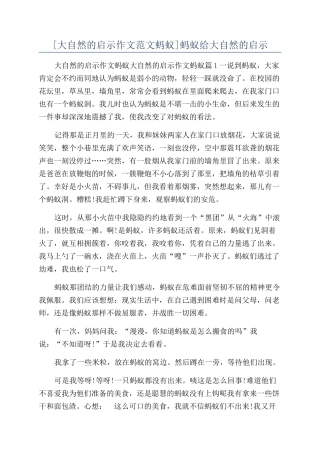 蚂蚁给大自然的启示