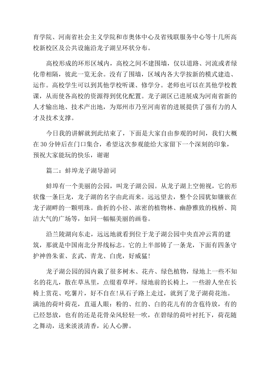 蚌埠龙子湖导游词怎么写_第2页