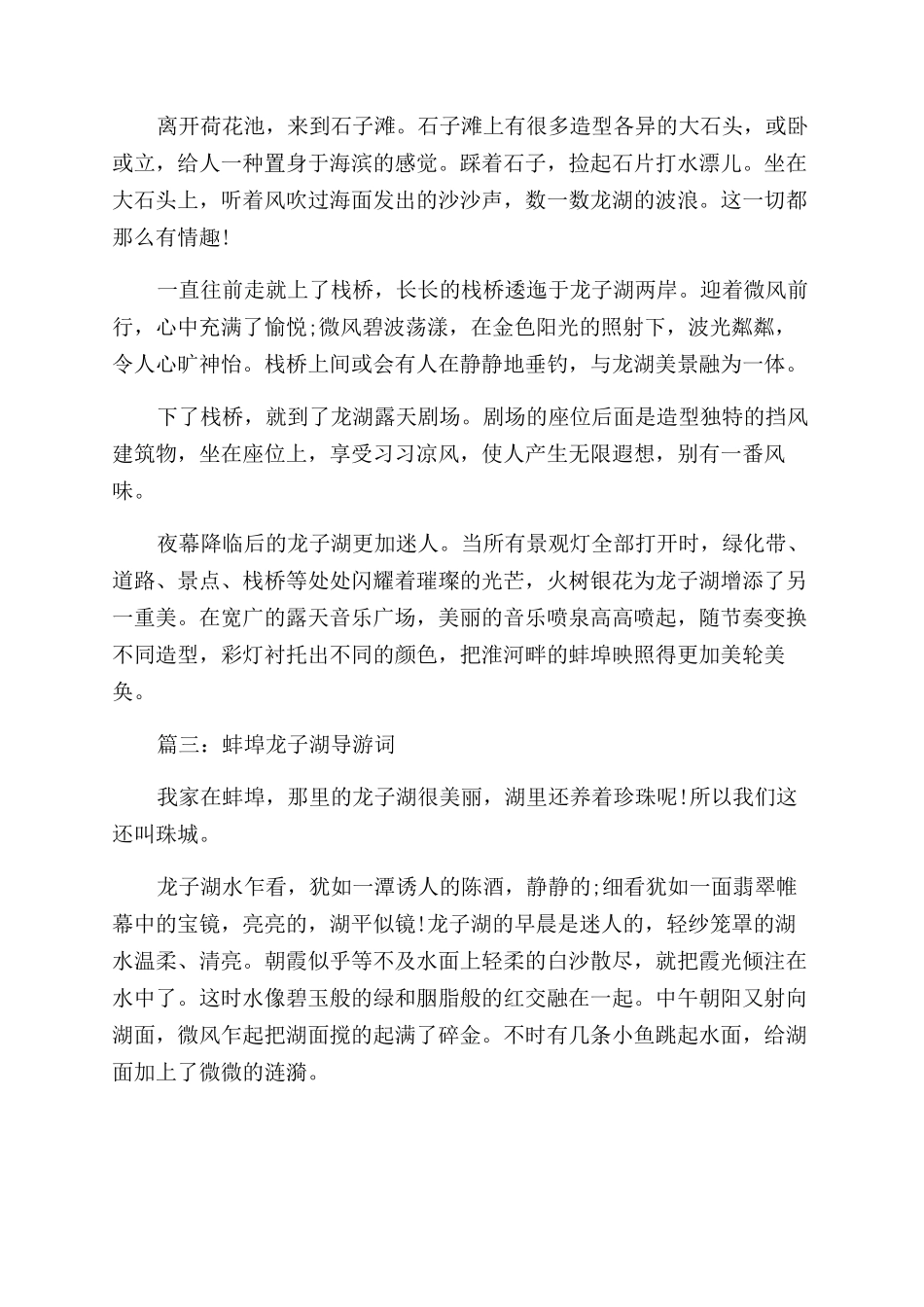 蚌埠龙子湖导游词怎么写_第3页