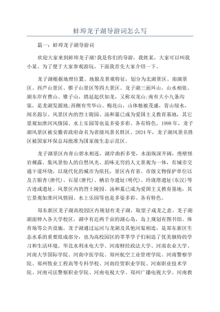 蚌埠龙子湖导游词怎么写