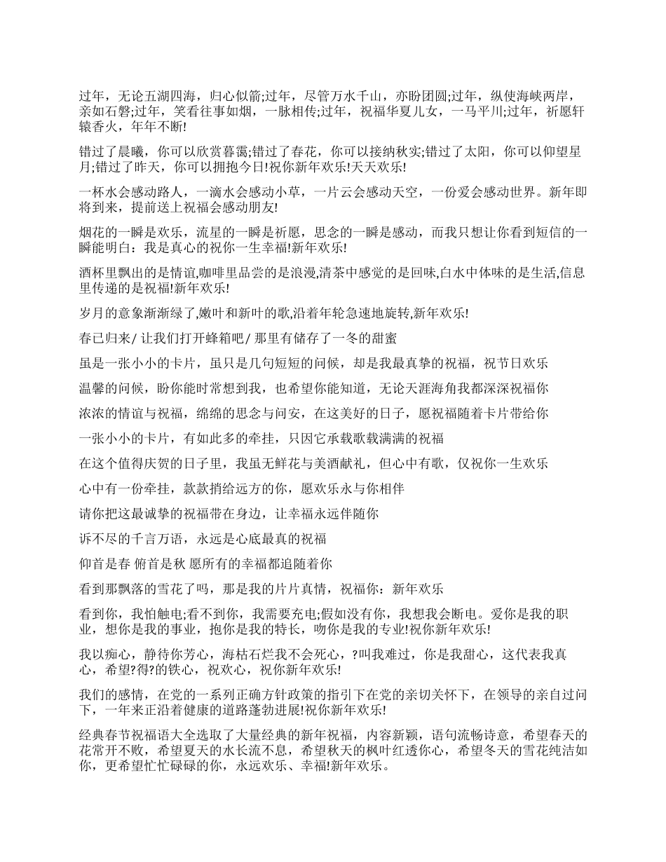 蛇年春节祝福语_第1页