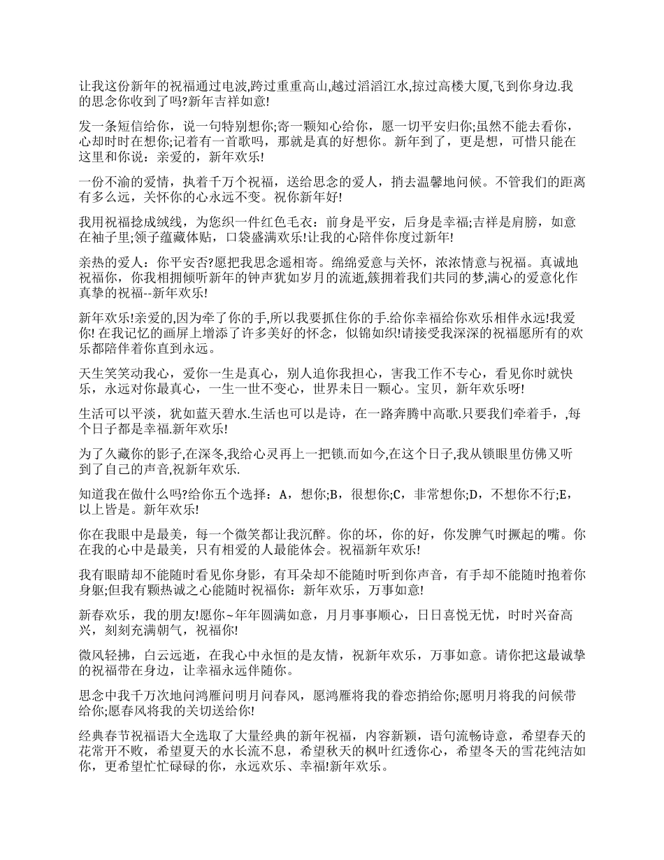 蛇年春节祝福语_第2页