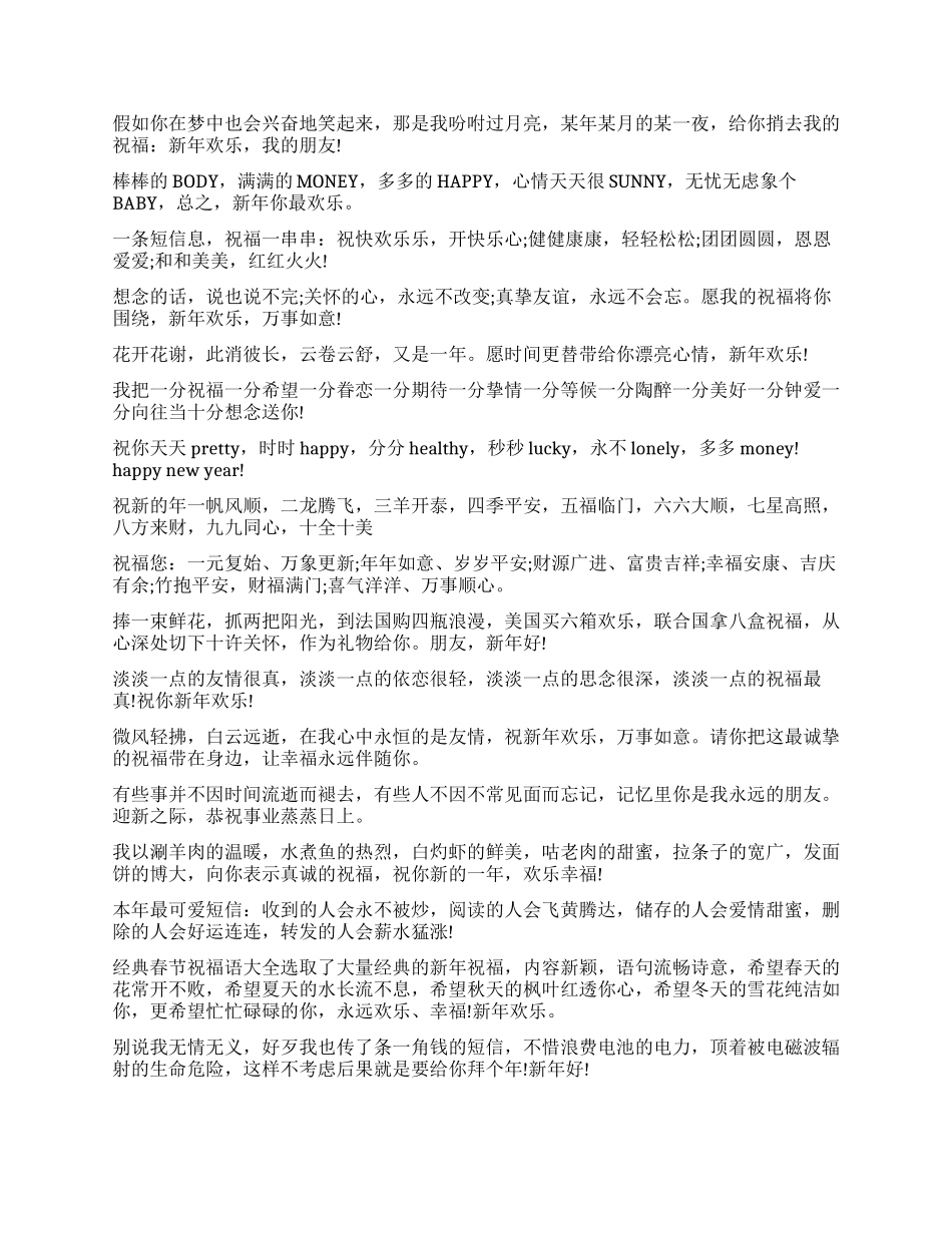 蛇年春节祝福语_第3页