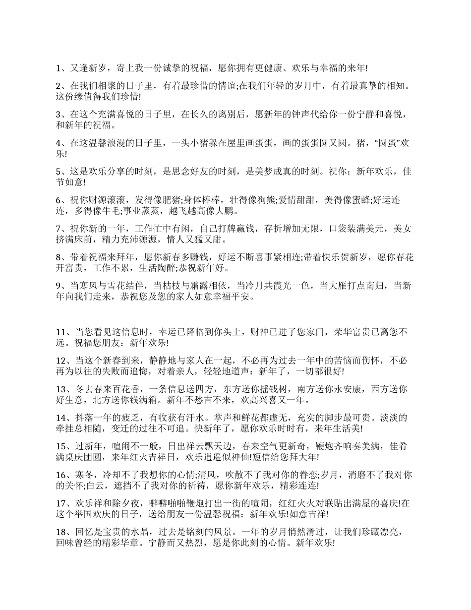 蛇年祝福语之恋人篇_第1页