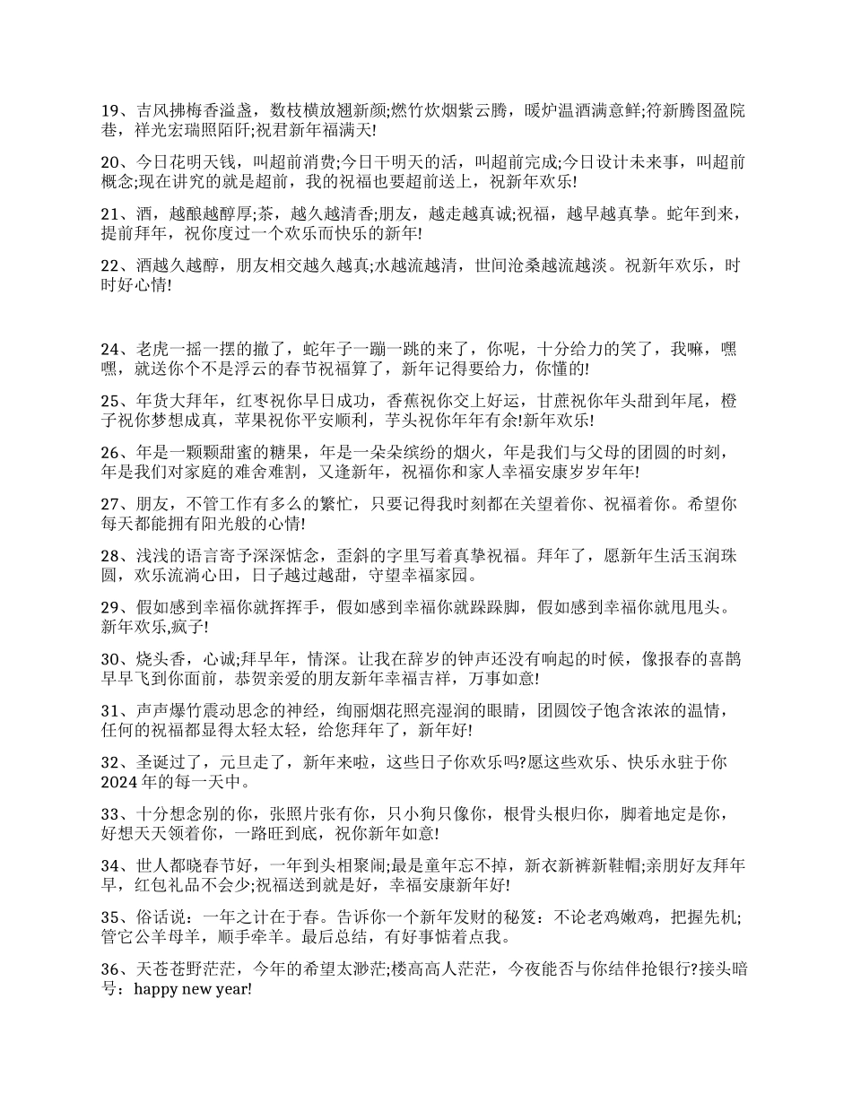 蛇年祝福语之恋人篇_第2页