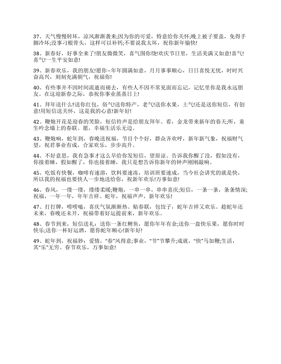 蛇年祝福语之恋人篇_第3页