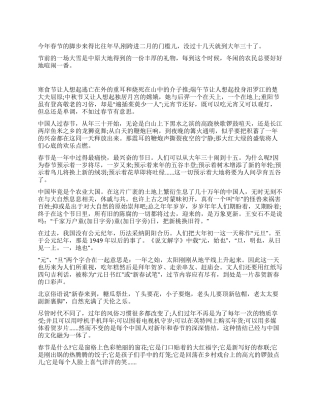 蛇年春节寄语范文