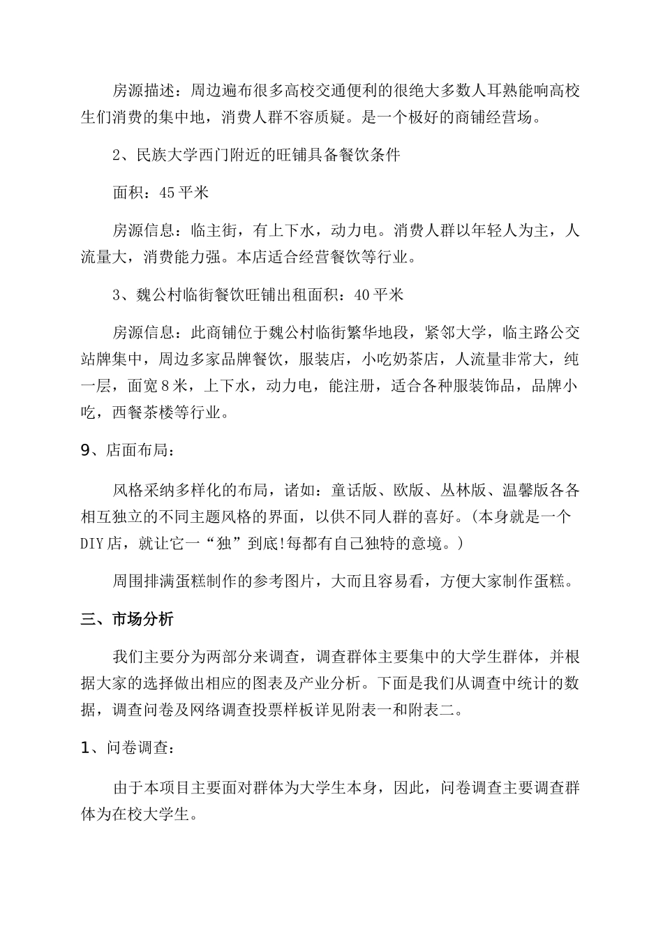 蛋糕创业计划书例文_第3页