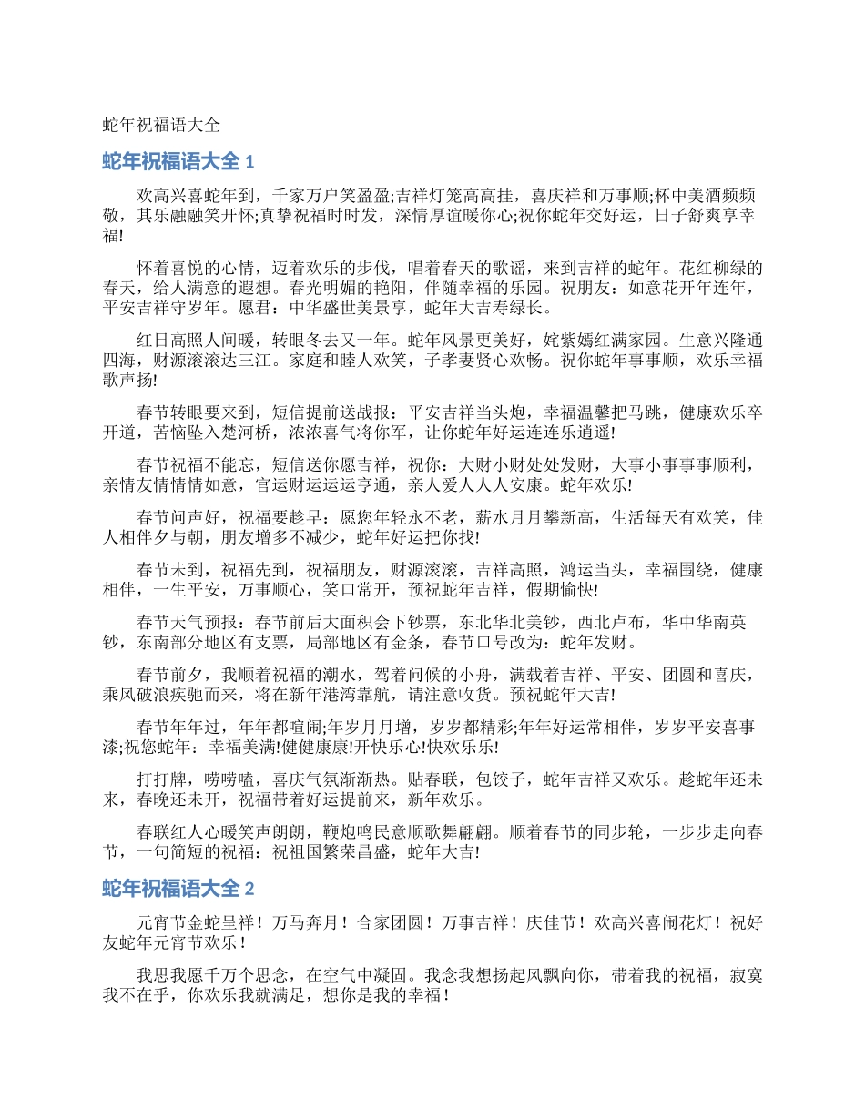 蛇年祝福语大全_第1页