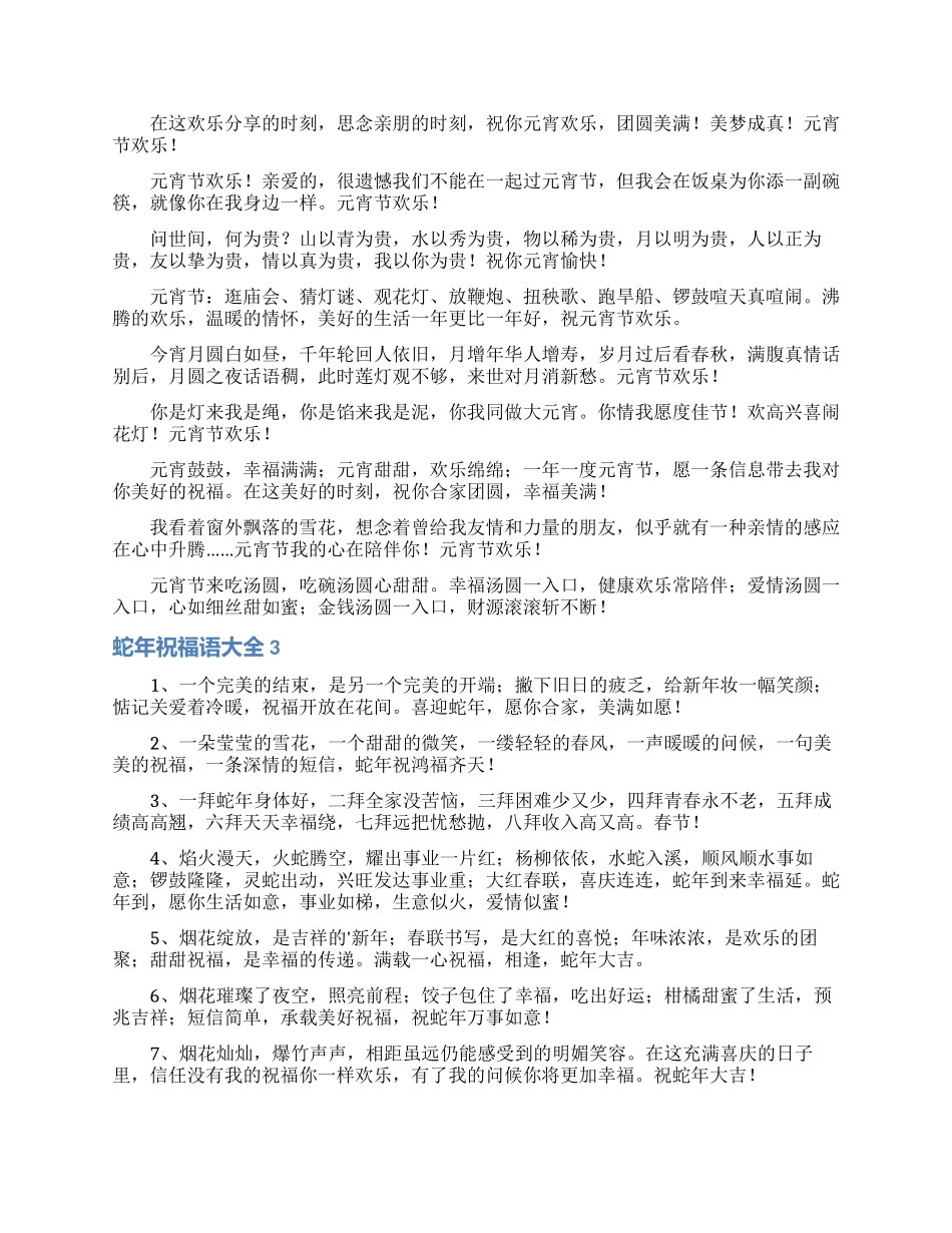 蛇年祝福语大全_第2页