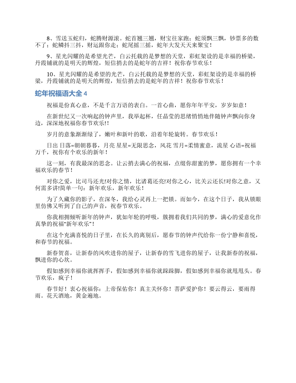 蛇年祝福语大全_第3页