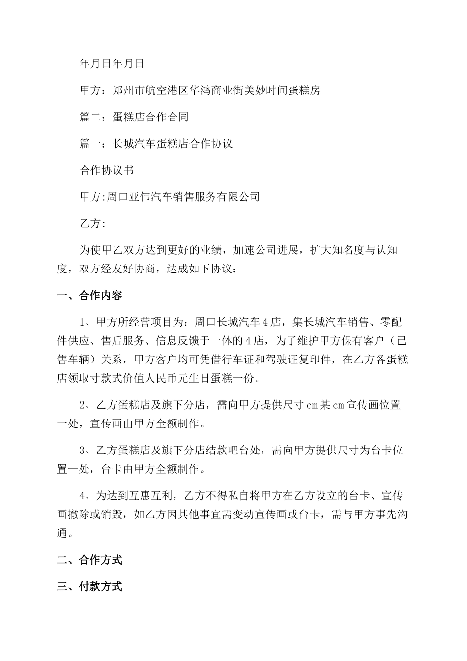 蛋糕店劳动合同范本_第3页