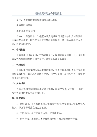 蛋糕店劳动合同范本