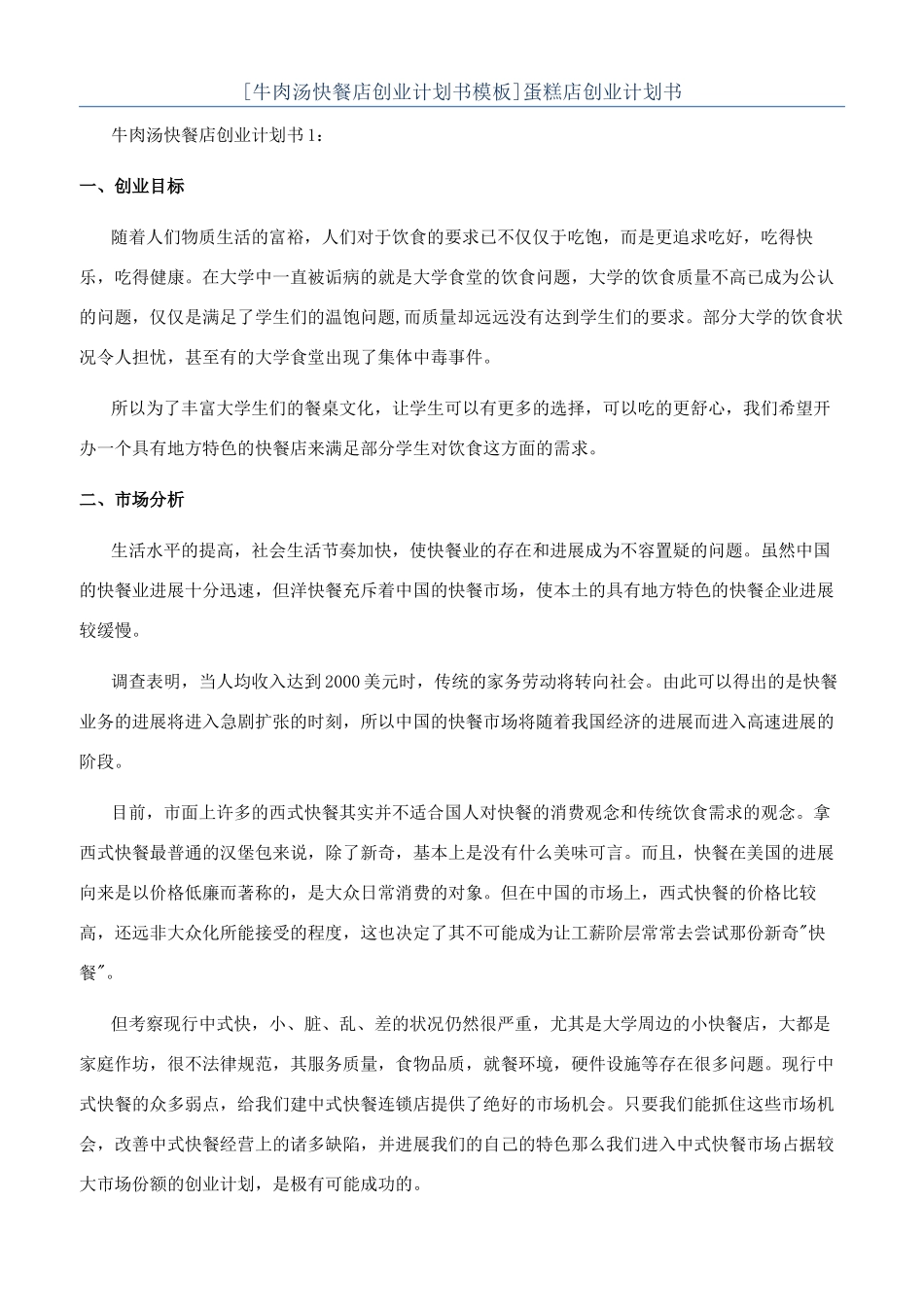 蛋糕店创业计划书_第1页