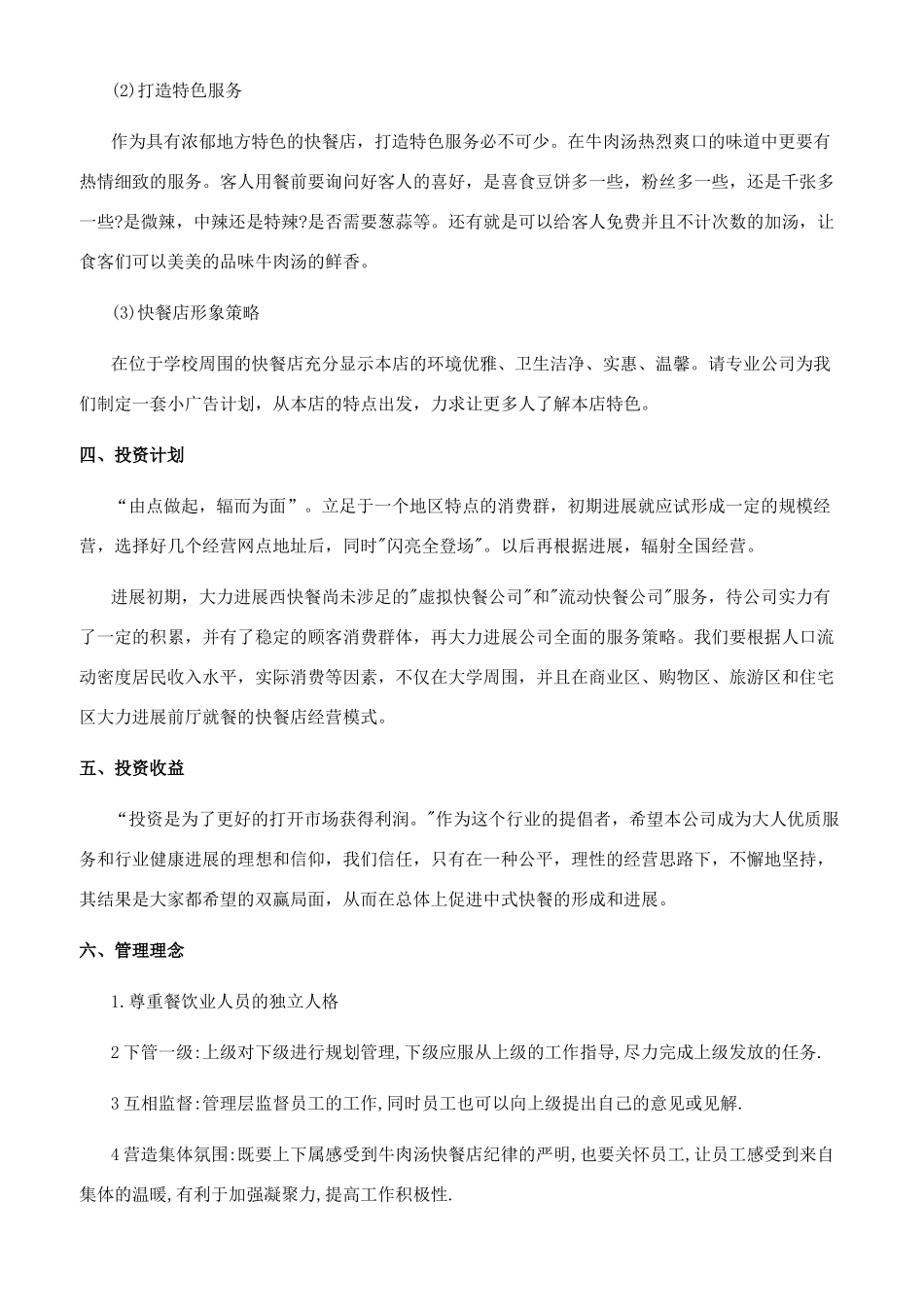 蛋糕店创业计划书_第3页