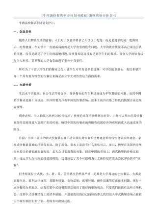 蛋糕店创业计划书