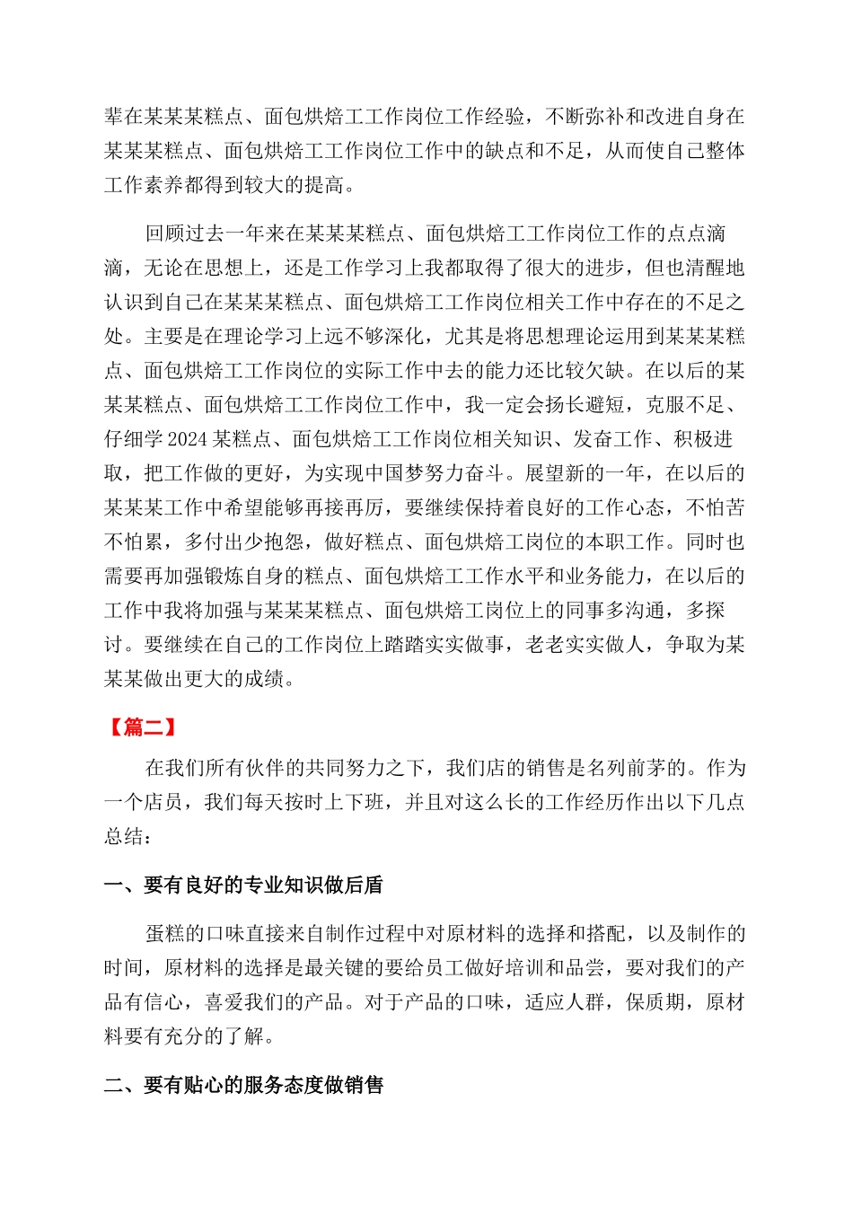 蛋糕店店长年终总结范文三篇_第2页