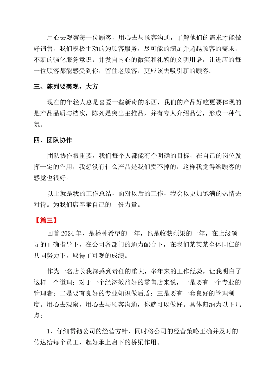 蛋糕店店长年终总结范文三篇_第3页