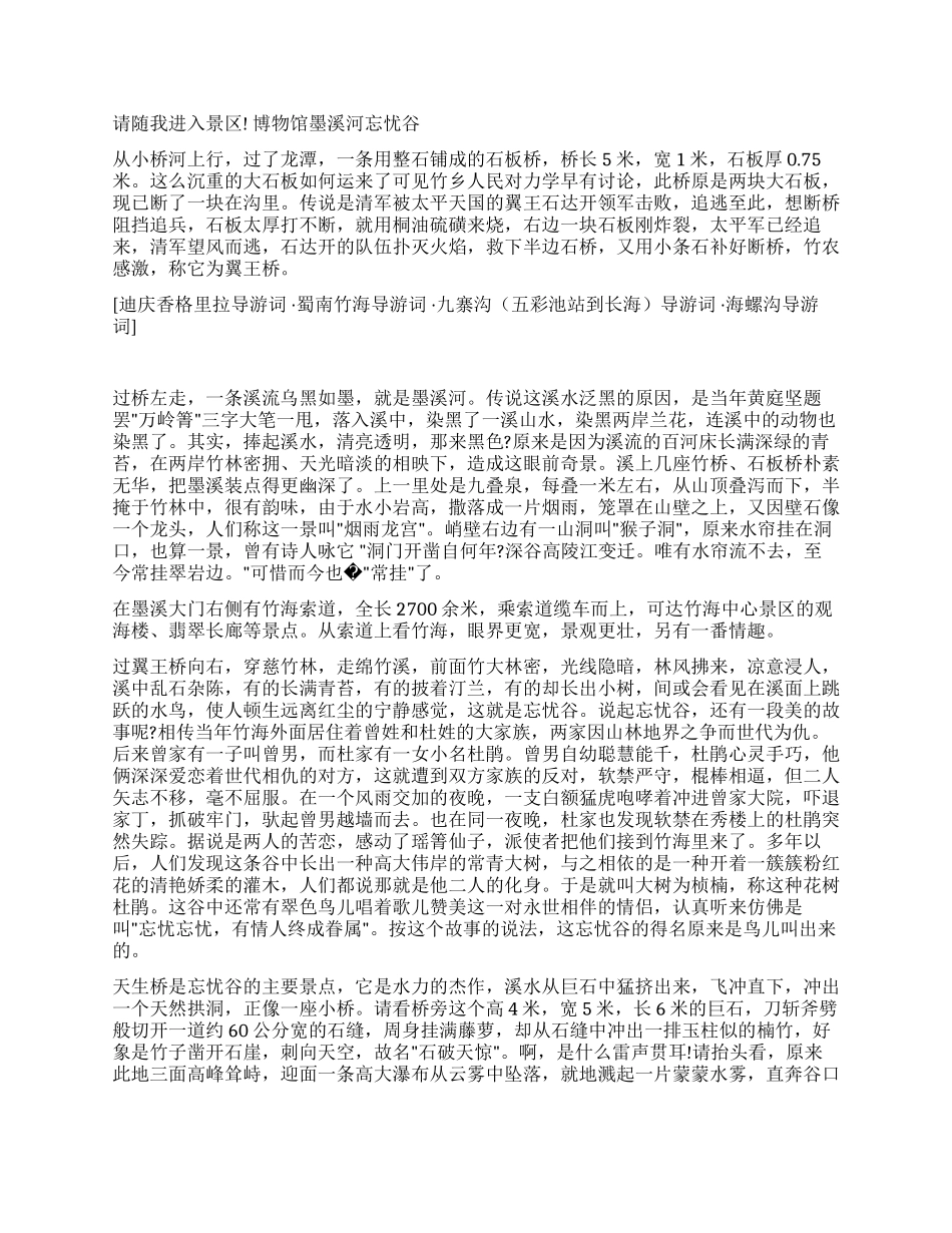 蜀南竹海导游词_第2页