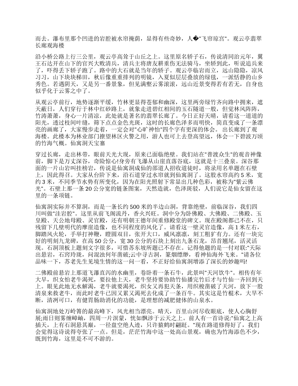 蜀南竹海导游词_第3页