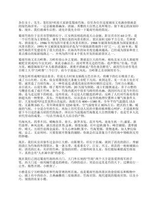 蜀南竹海导游词