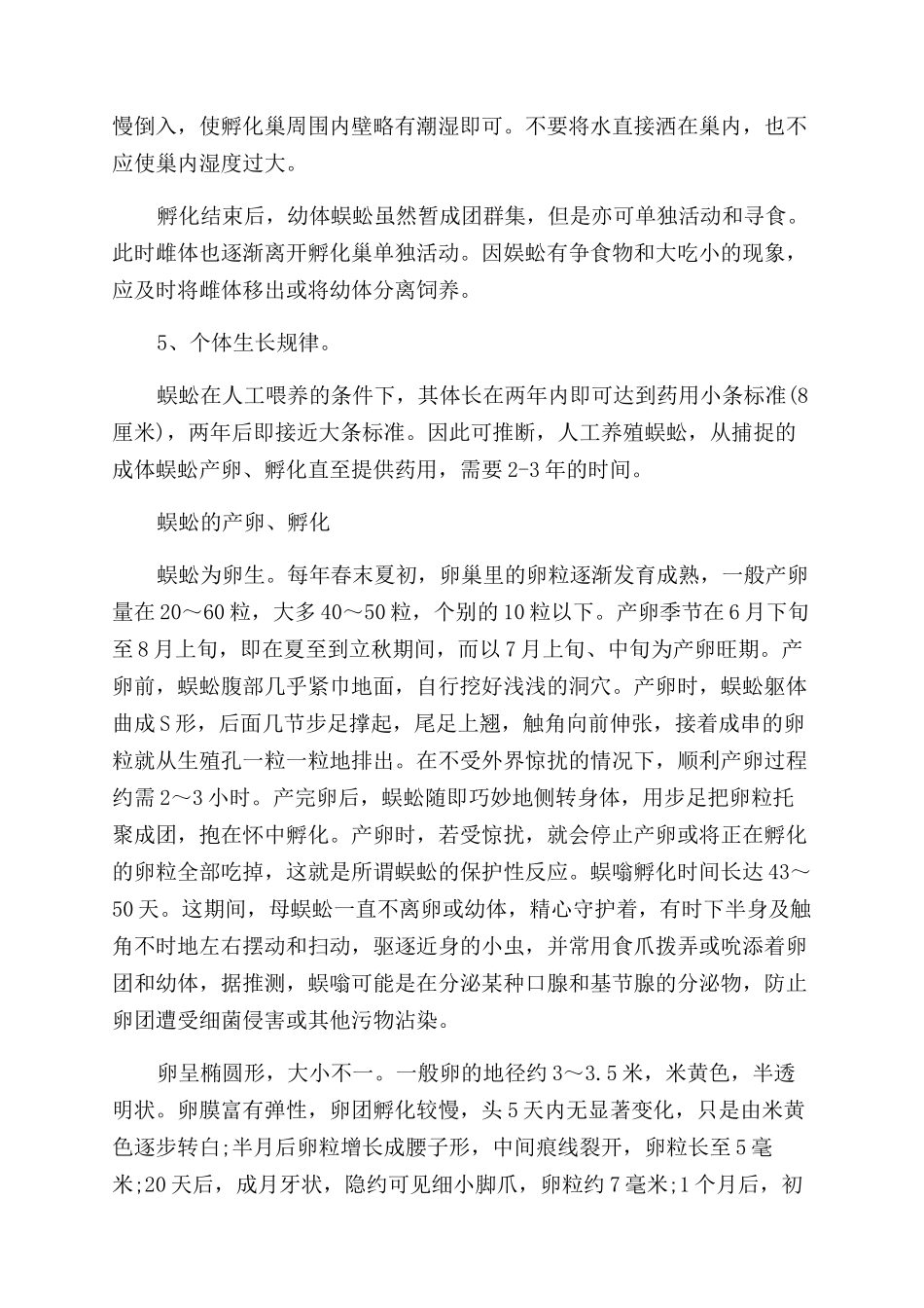 蜈蚣的饲养管理_第2页