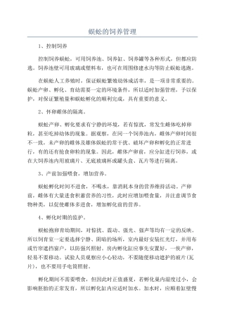 蜈蚣的饲养管理