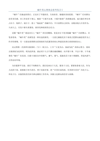 蜗牛奖心得体会思考发言5
