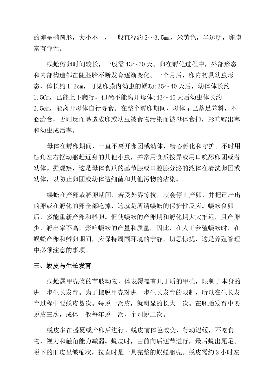 蜈蚣的饲养方法_第2页