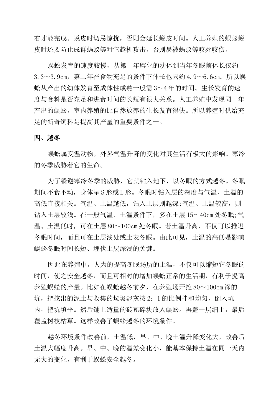 蜈蚣的饲养方法_第3页