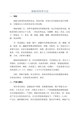 蜈蚣的饲养方法
