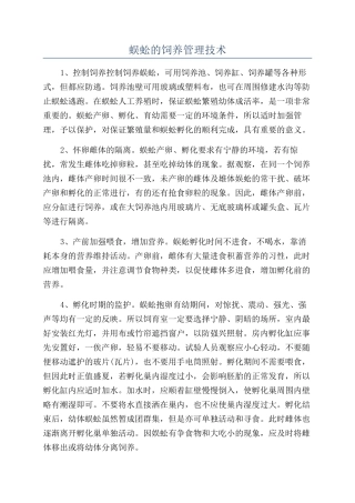 蜈蚣的饲养管理技术