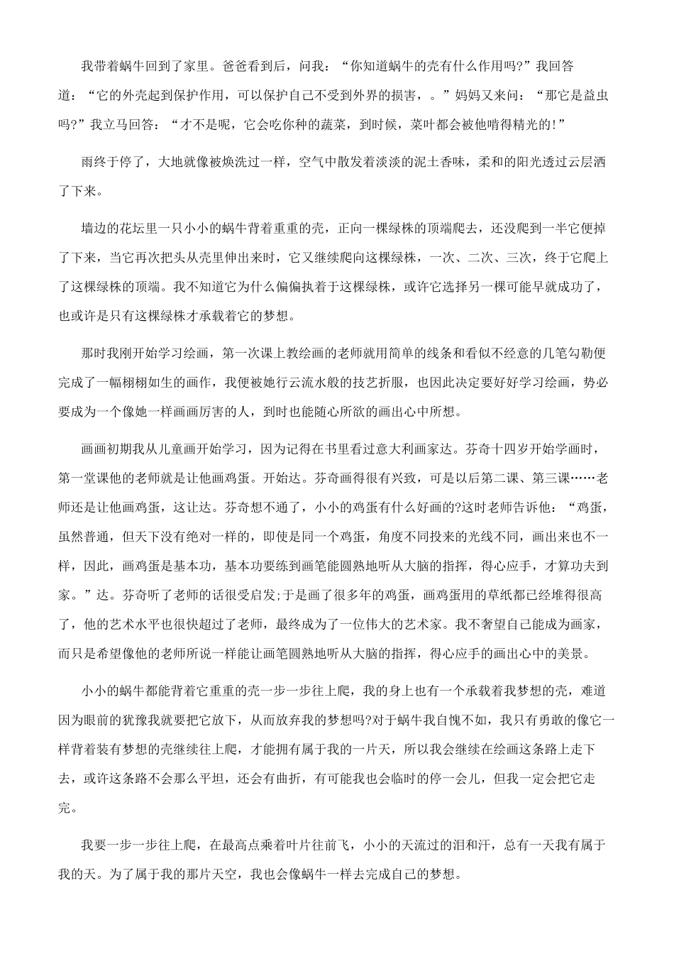 蜗牛爬泰山作文范文_第2页