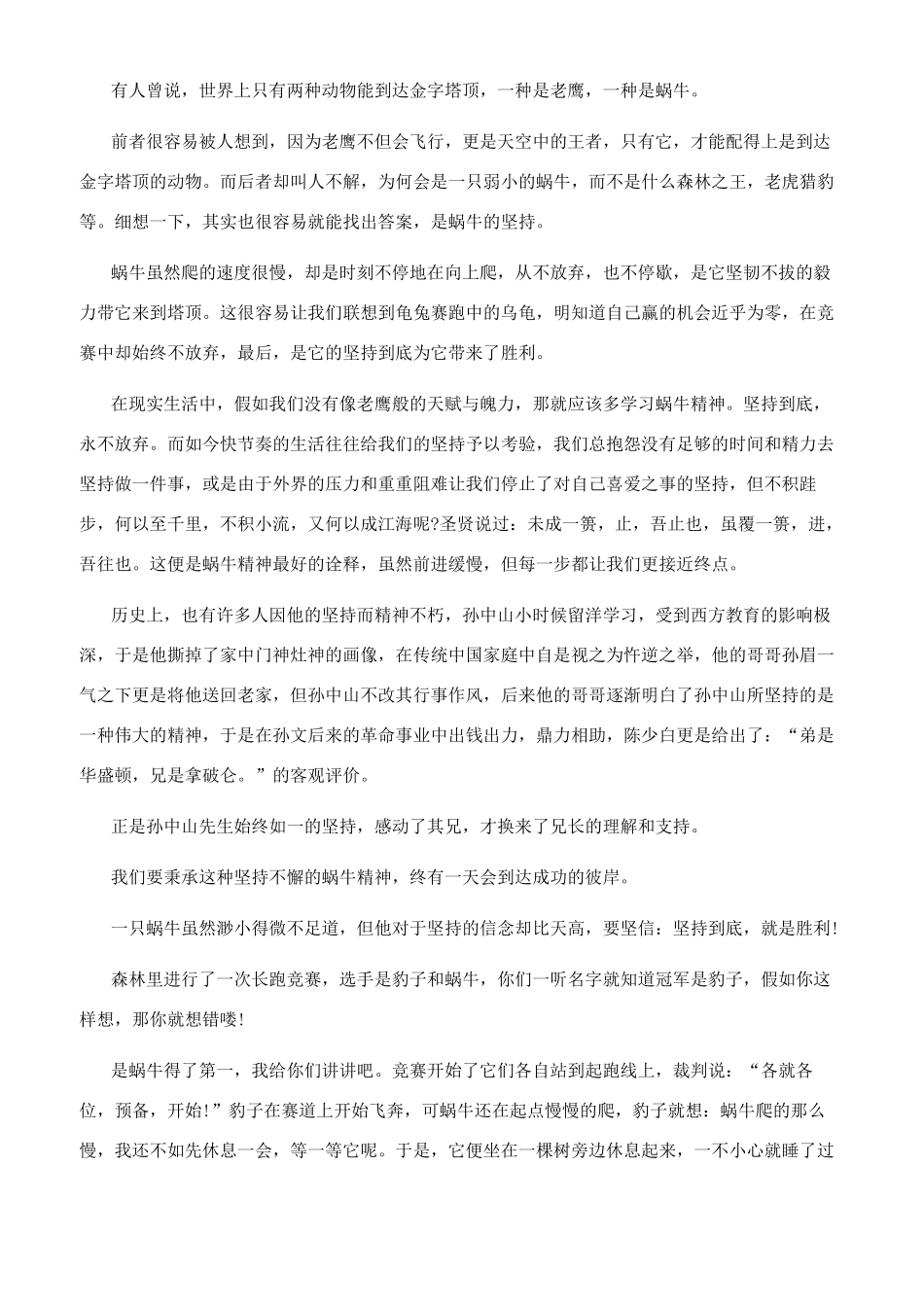 蜗牛爬泰山作文范文_第3页