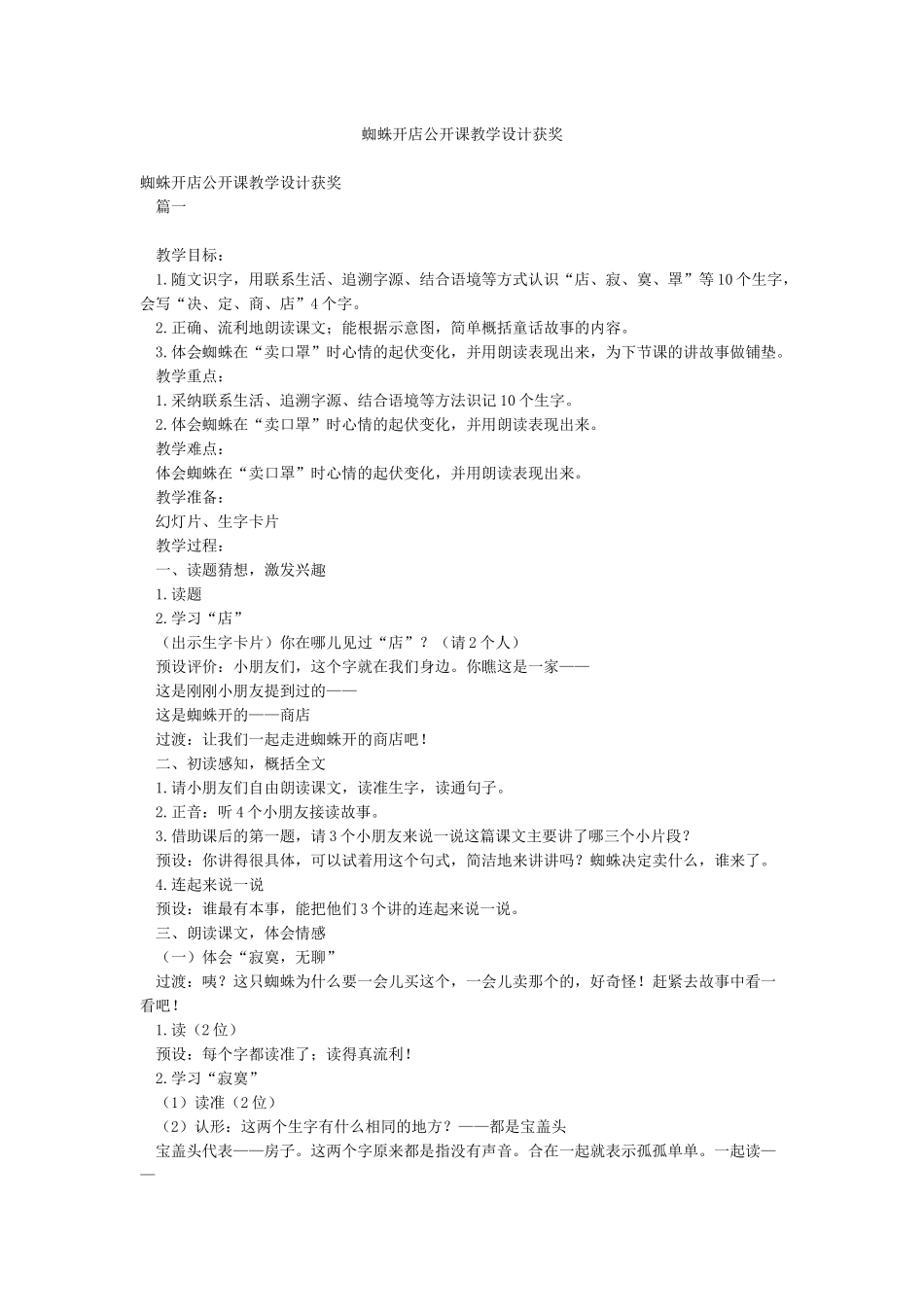 蜘蛛开店公开课教学设计获奖_第1页