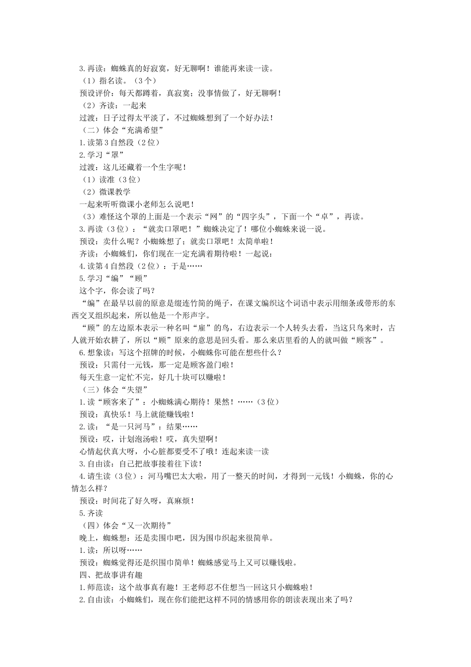 蜘蛛开店公开课教学设计获奖_第2页