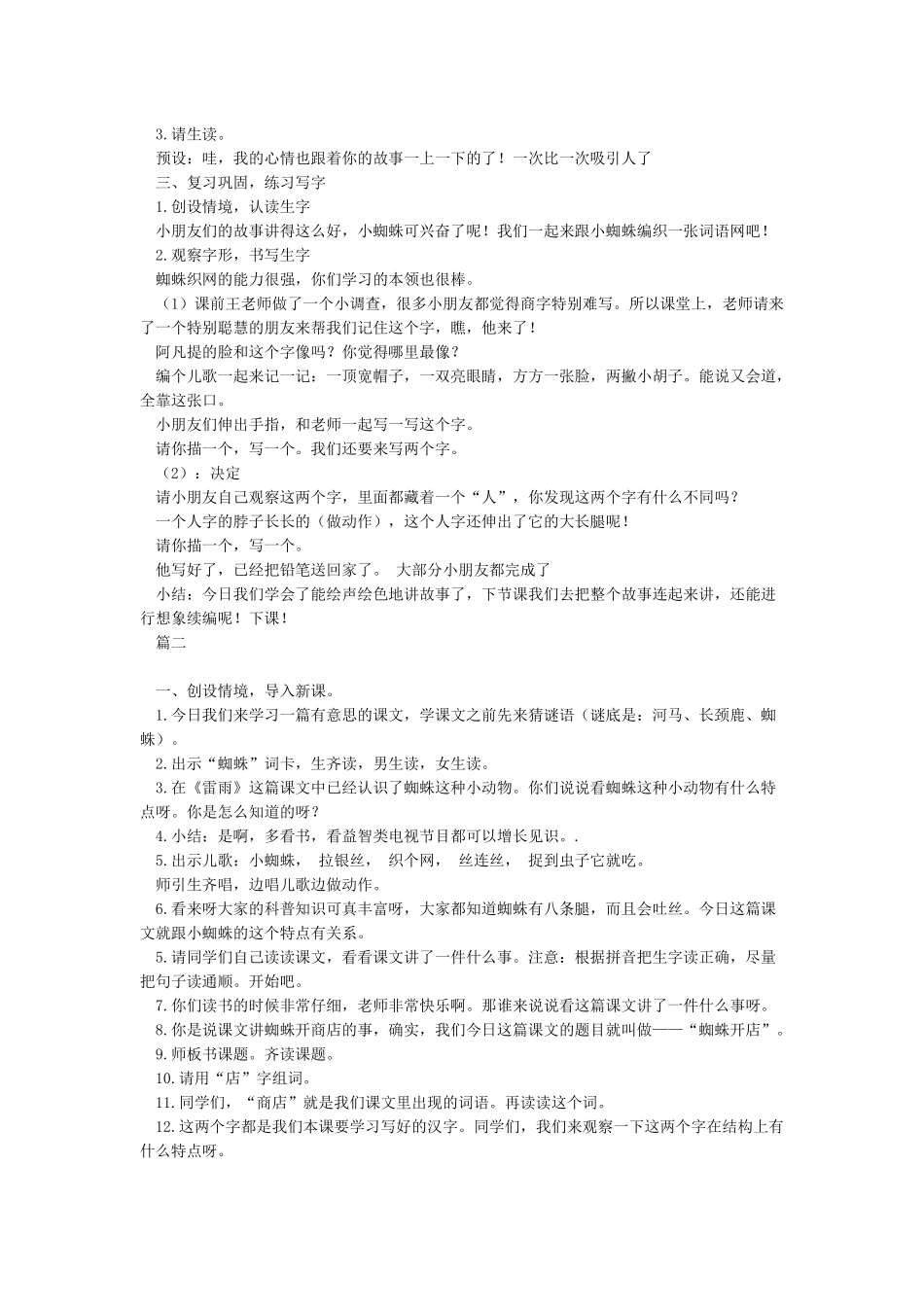 蜘蛛开店公开课教学设计获奖_第3页