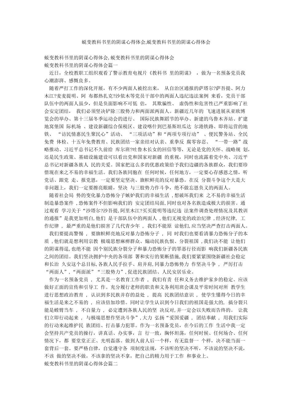 蜕变教科书里的阴谋心得体会蜕变教科书里的阴谋心得体会_第1页