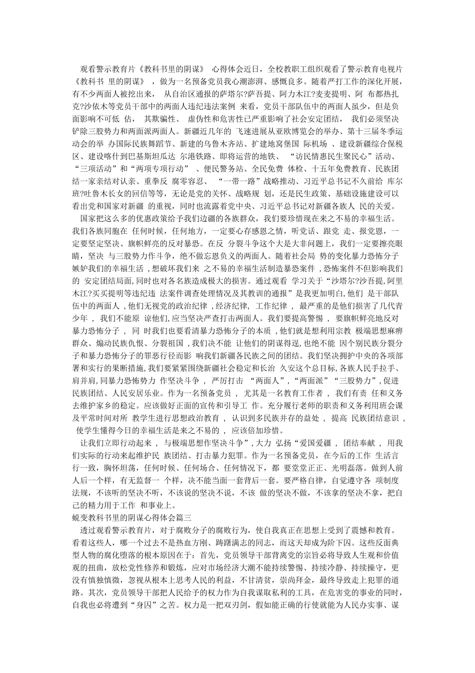 蜕变教科书里的阴谋心得体会蜕变教科书里的阴谋心得体会_第2页