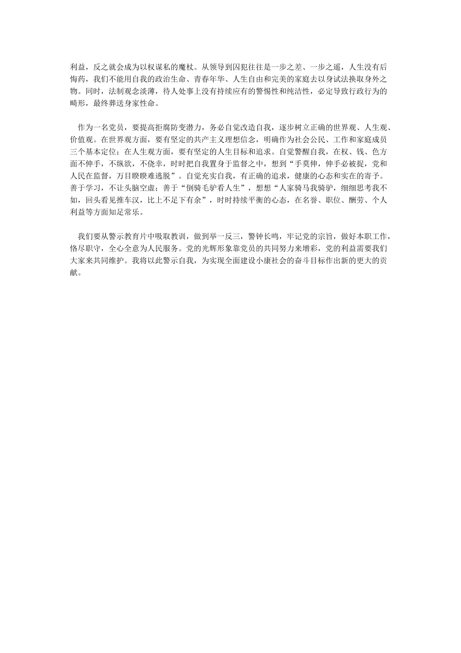 蜕变教科书里的阴谋心得体会蜕变教科书里的阴谋心得体会_第3页