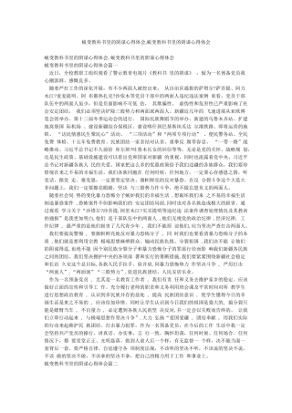 蜕变教科书里的阴谋心得体会蜕变教科书里的阴谋心得体会