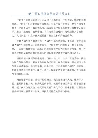 蜗牛奖心得体会范文思考发言5