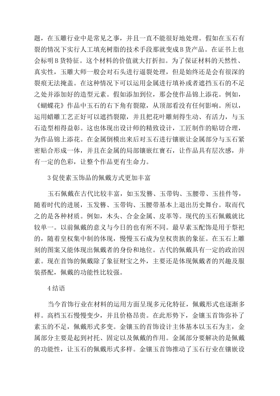 蜡雕工艺在金镶玉设计中的应用_第3页