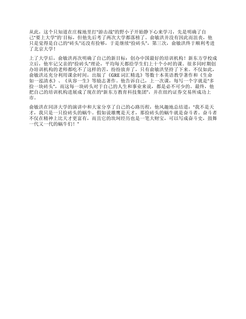 蜗牛人生俞敏洪读后感_第2页